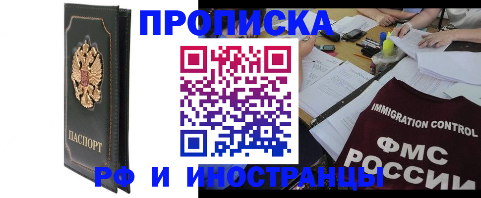 прописка штамп в Оренбургской области